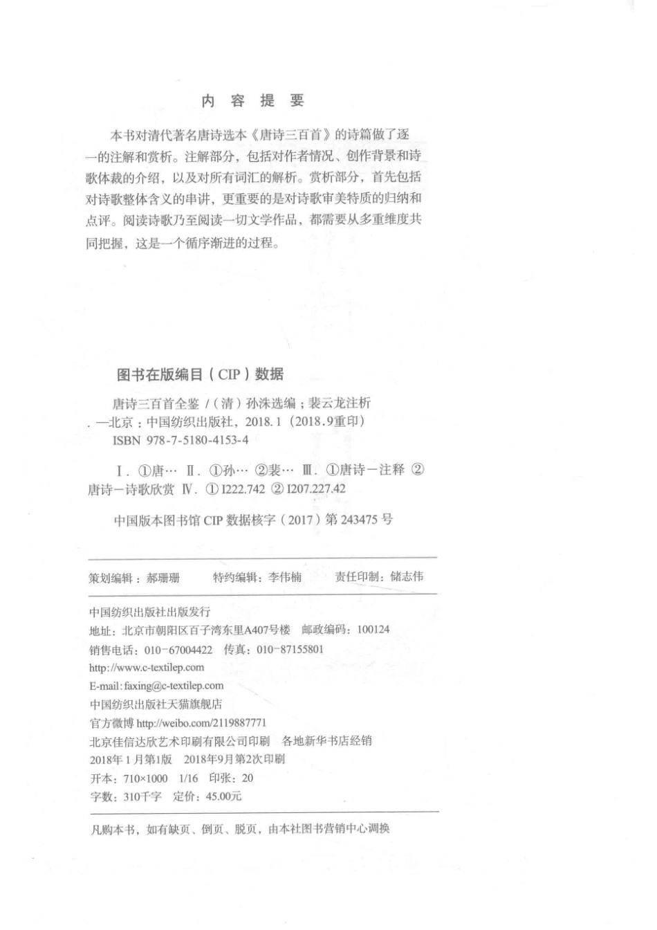 唐诗三百首全鉴_（清）孙洙选编；裴云龙注析.pdf_第3页