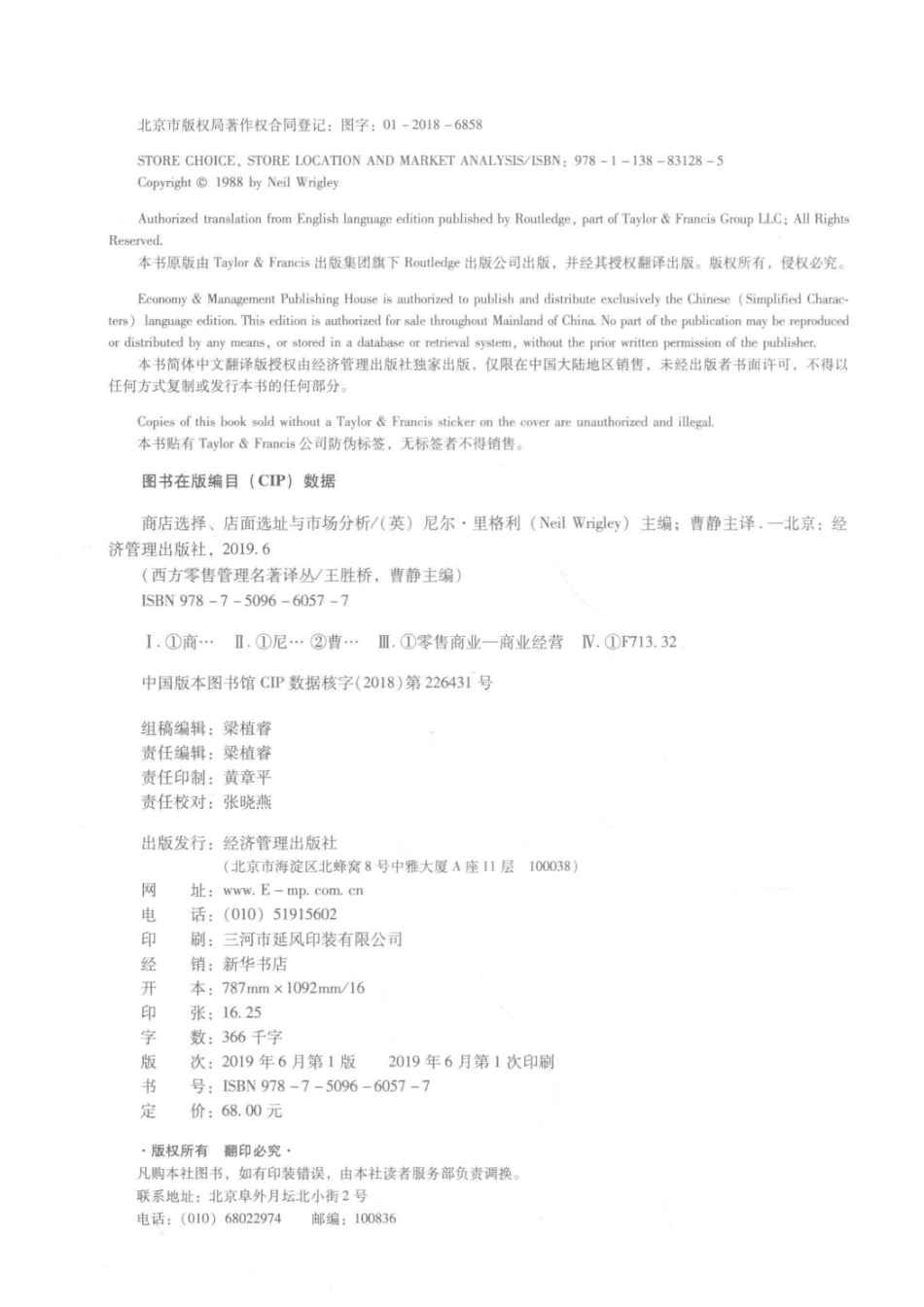 商店选择、店面选址与市场分析_（英）尼尔·里格利（Neil Wrigley）主编.pdf_第3页