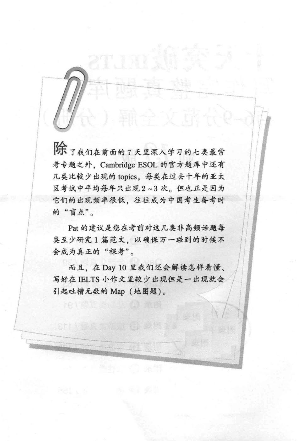 十天突破IELTS写作完整真题库与6-9分范文全解（分册）剑13版_慎小嶷著.pdf_第3页