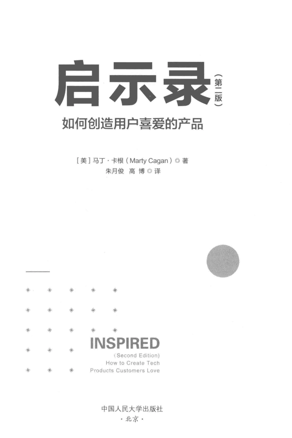 启示录_（美）马丁·卡根（Marty Cagen）著.pdf_第2页