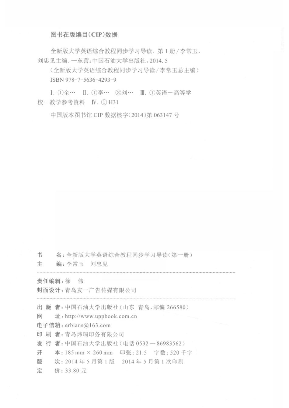 全新版大学英语综合教程同步学习导读1_李常玉刘忠见主编.pdf_第3页