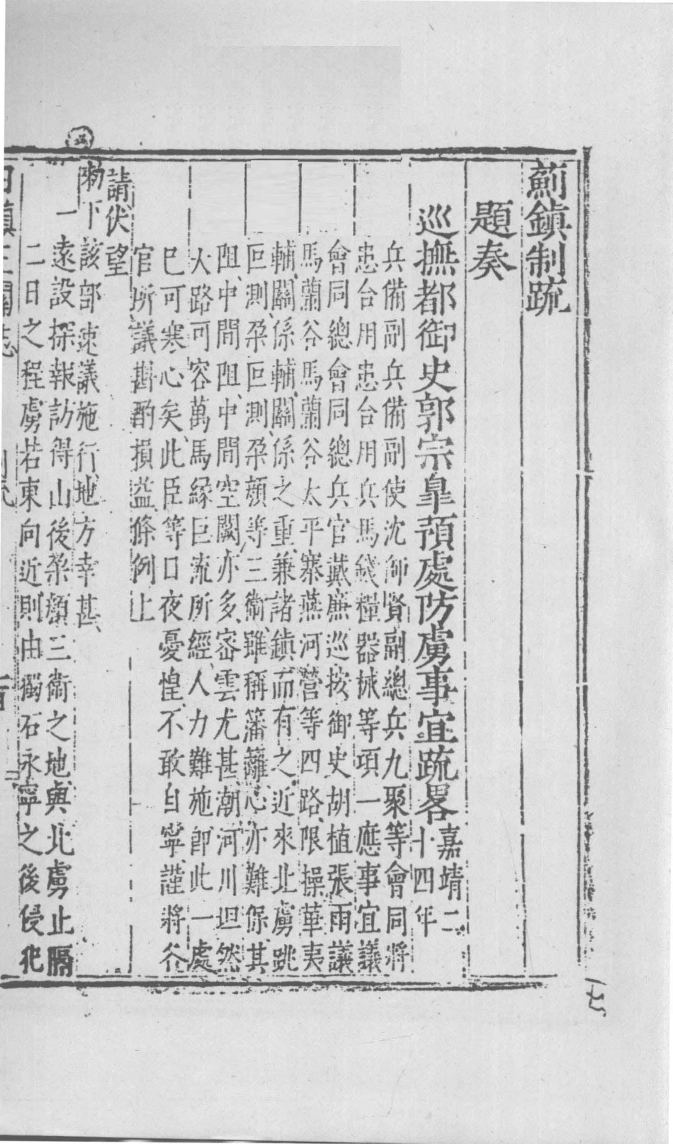 四镇三关志11_（明）刘效祖.pdf_第3页