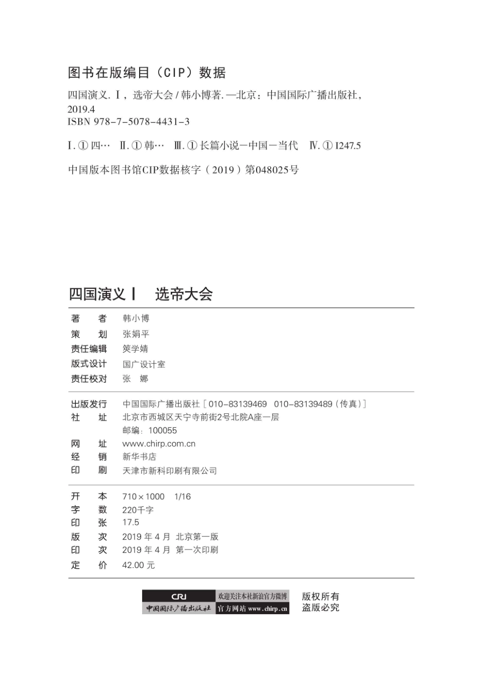四国演义1选帝大会_96203912.pdf_第3页