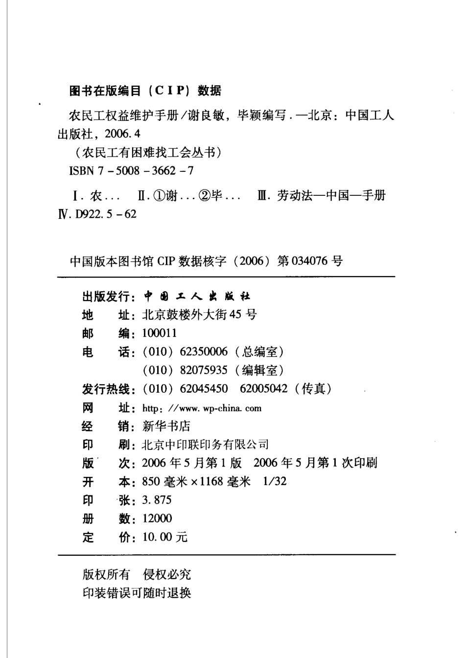农民工权益维护手册_谢良敏毕颖编写；王春生等插图.pdf_第3页