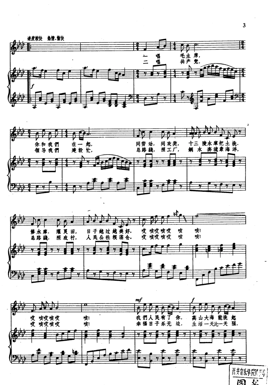 声乐教材创作歌曲选第3集_上海音乐学院声乐系编.pdf_第3页