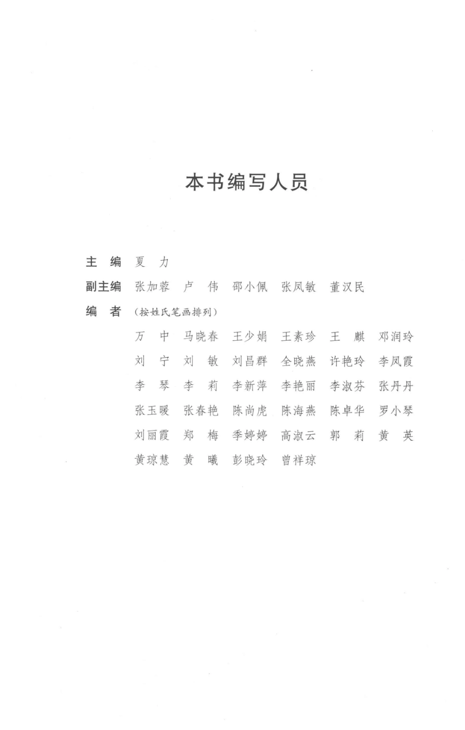 全国学前教育专业新课程标准回归生活幼儿园教育活动案例及评析第2版_夏力主编.pdf_第3页