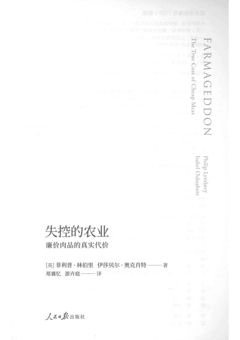 失控的农业_（英)菲利普·林伯里（英)伊莎贝尔·奥克肖特著.pdf_第2页