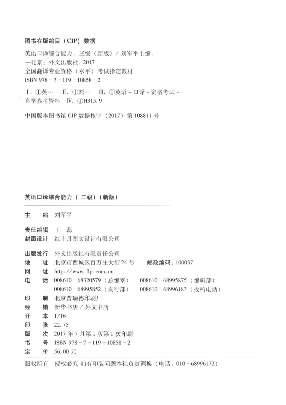 全国翻译专业资格（水平）考试指定教材英语口译综合能力三级新版_刘军平著.pdf_第3页