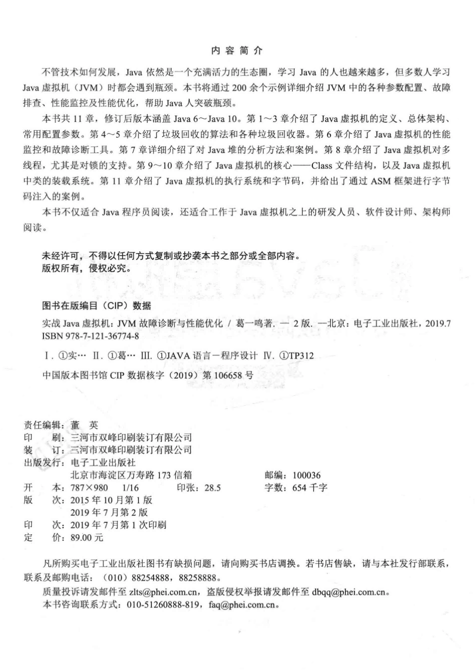 实战Java虚拟机JVM故障诊断与性能优化第2版.pdf_第3页