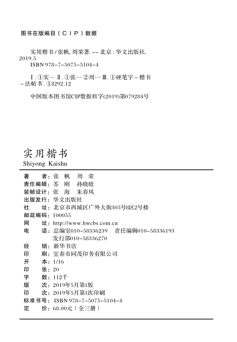 实用楷书3_张帆周荣著.pdf_第3页