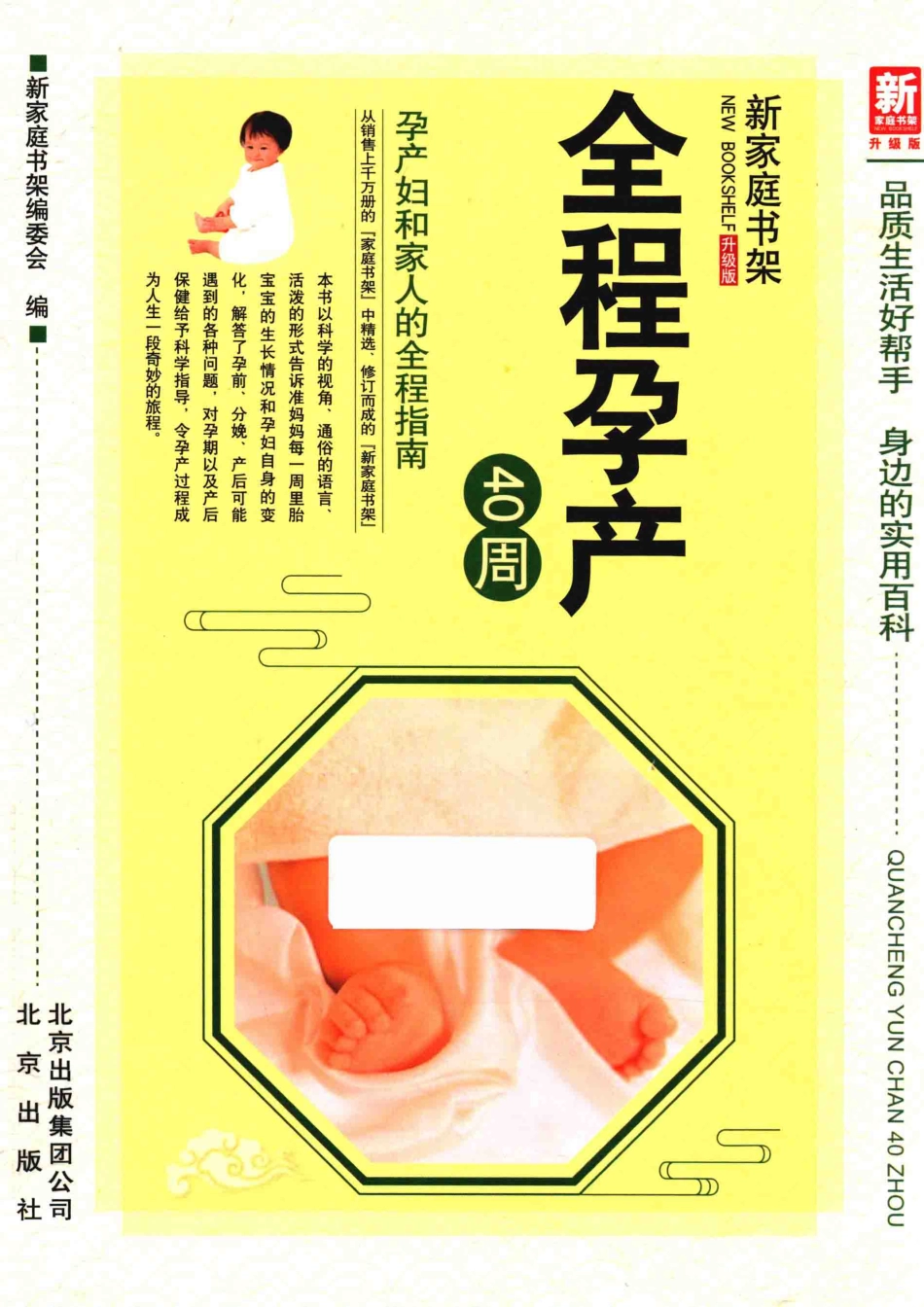 全程孕产40周新_新家庭书架编委会著.pdf_第1页