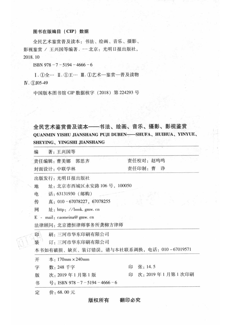 全民艺术鉴赏普及读本书法、绘画、音乐、摄影、影视鉴赏_王兴国黄金城邓娜朱敬编著.pdf_第3页