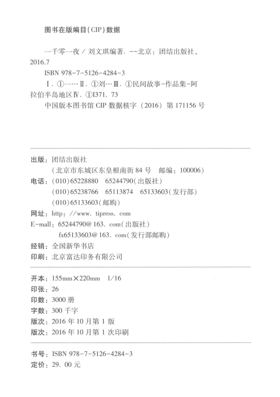 全译本精彩阅读一千零一夜_刘文琪；刘文琪.pdf_第3页