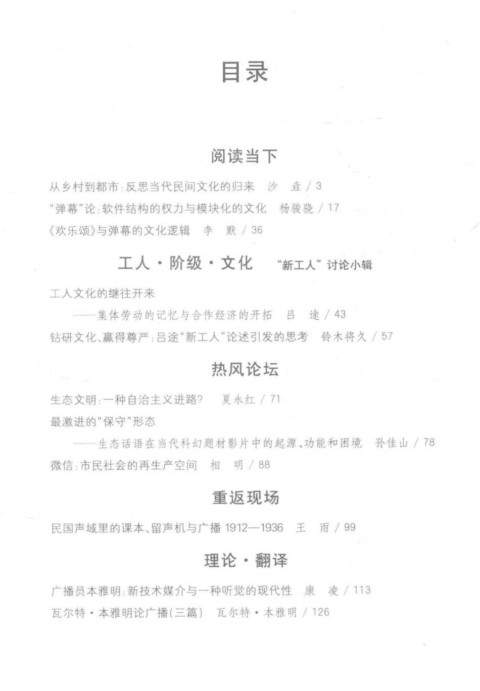 热风学术第11辑_倪伟郭春林编.pdf_第2页