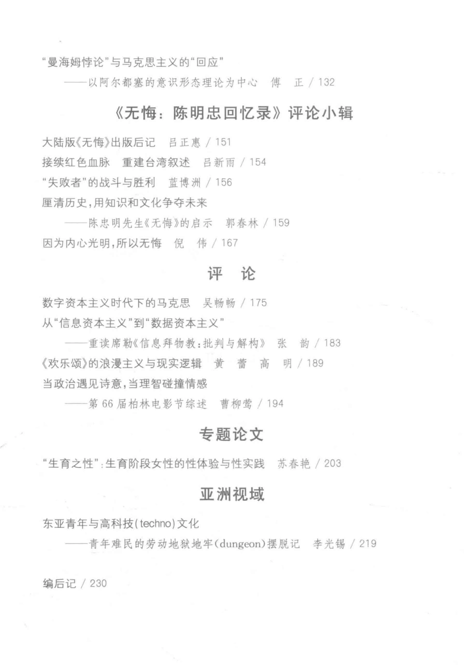 热风学术第11辑_倪伟郭春林编.pdf_第3页