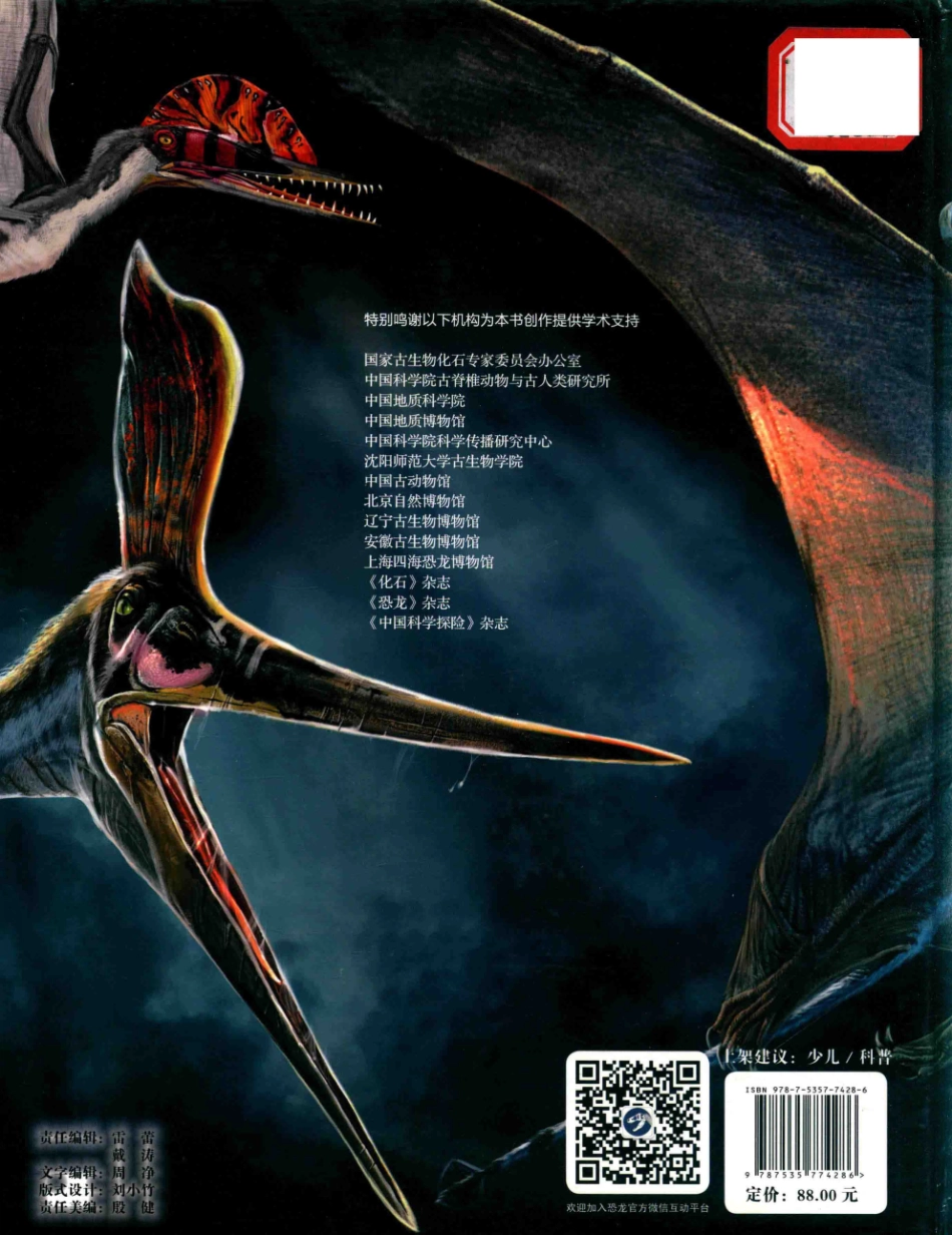 少儿成长大百科超级翼龙_赵闻绘；杨杨文；啄木鸟科学小组作品.pdf_第2页