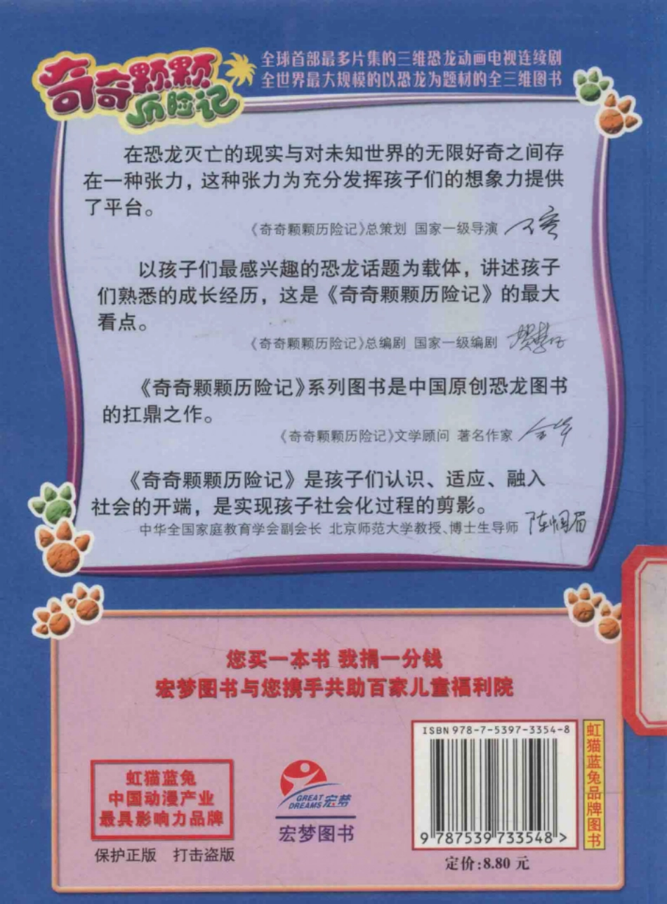 奇奇颗颗历险记9_湖南宏梦传媒有限公司编著.pdf_第2页