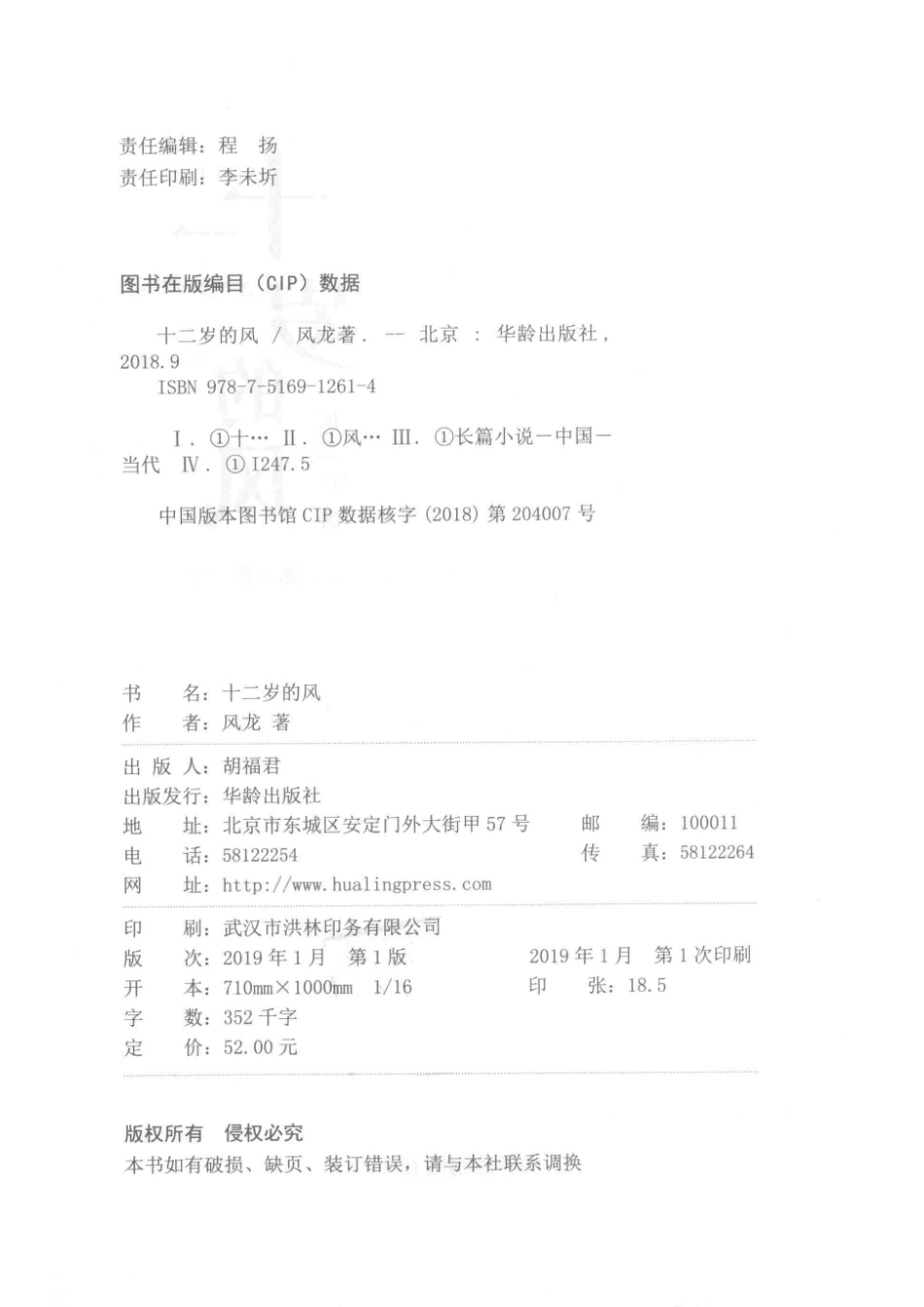 十二岁的风第1部_风龙著.pdf_第3页