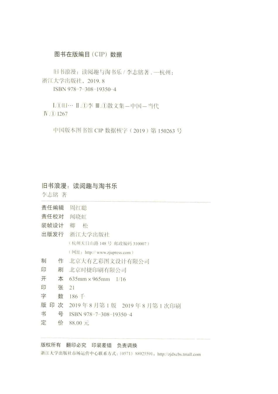 守书人丛书旧书浪漫读阅趣与淘书乐_（中国台湾）李志铭.pdf_第3页