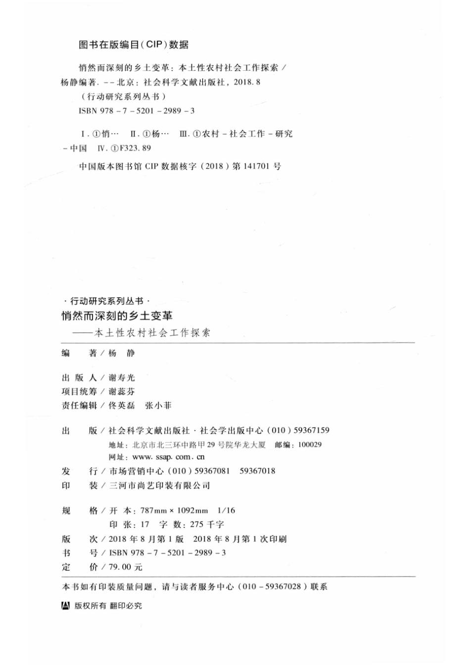 悄然而深刻的乡土变革本土性农村社会工作探索_杨静编著.pdf_第3页