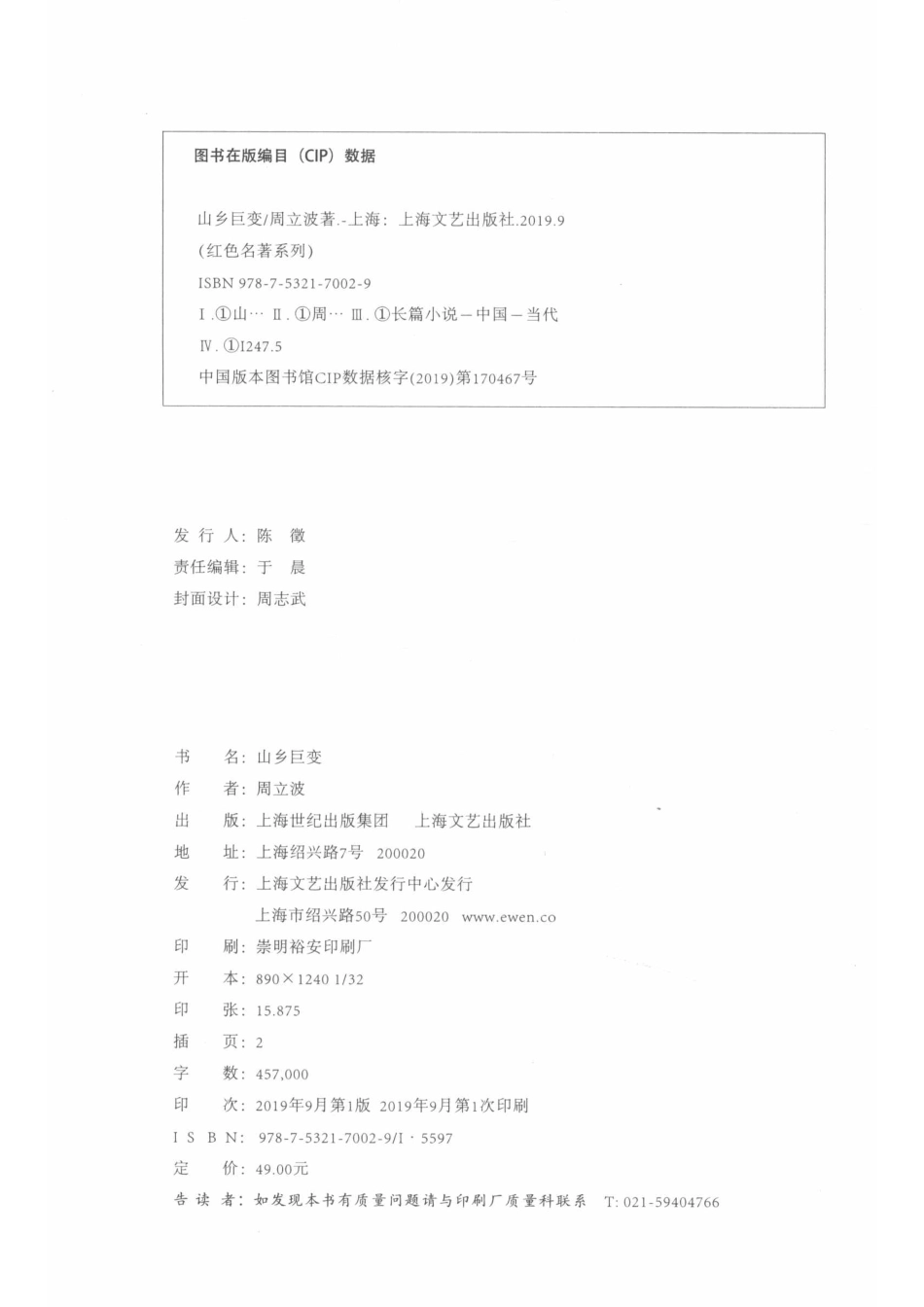 山乡巨变红色名著_周立波著.pdf_第3页