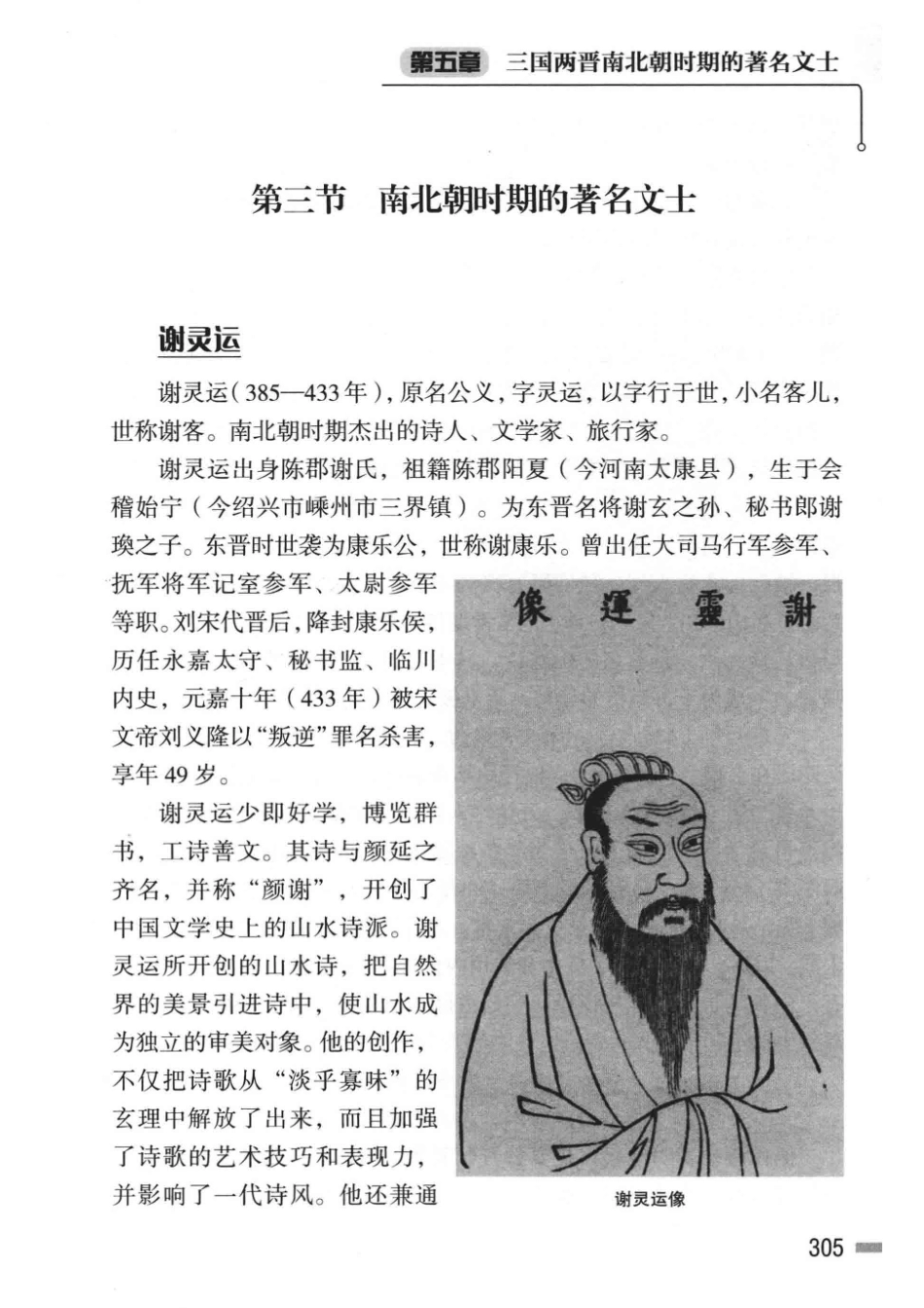 千古风流纷繁事中国历代文人群像下_李楠张蕊编著.pdf_第3页