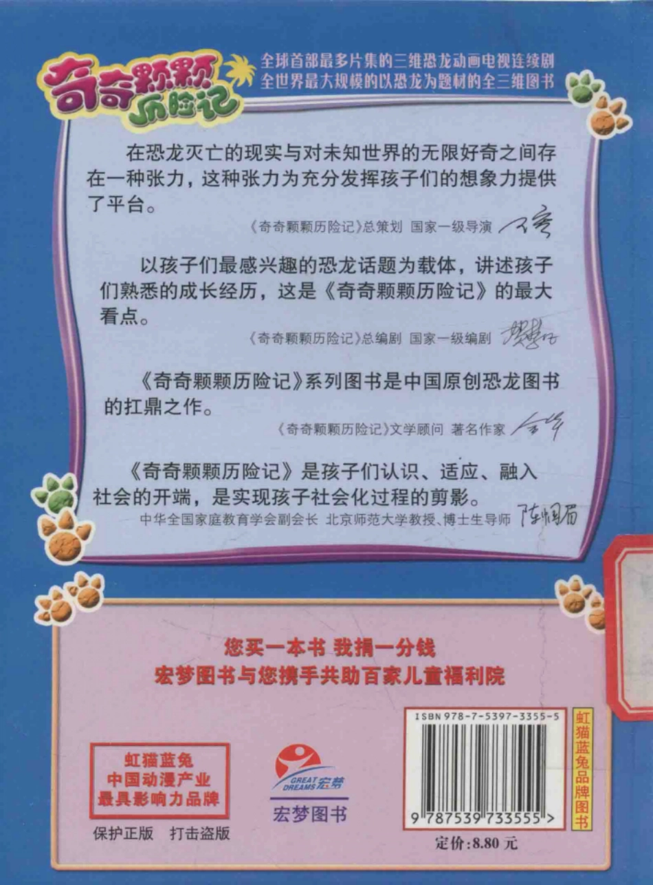 奇奇颗颗历险记10_湖南宏梦传媒有限公司编著.pdf_第2页