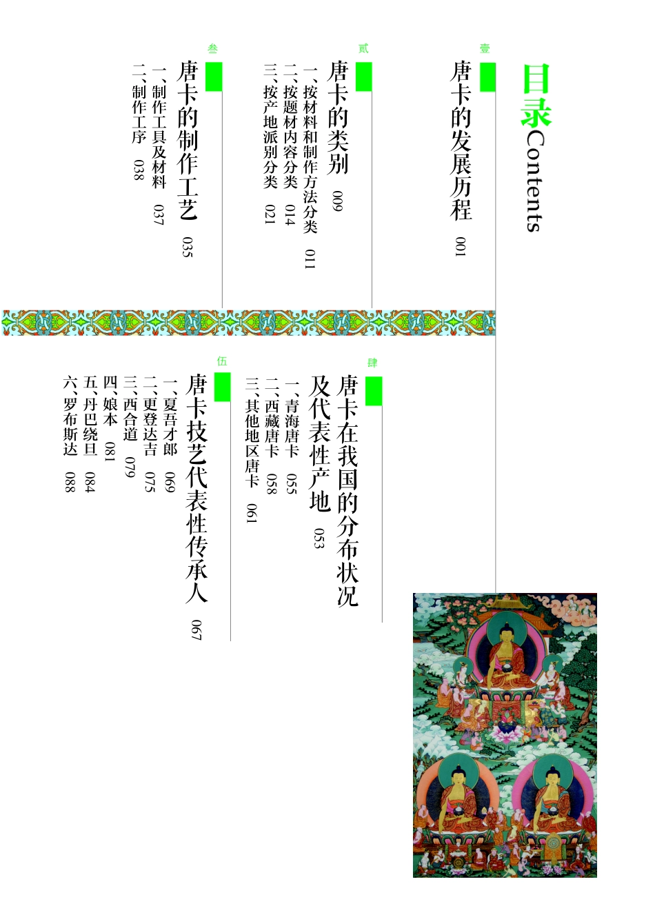 唐卡_邰高娣.pdf_第3页