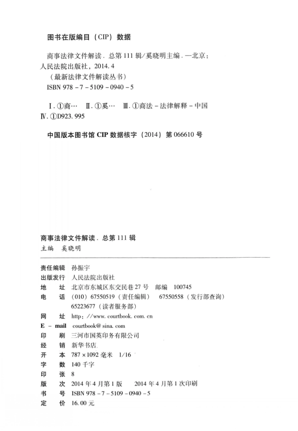 商事法律文件解读2014.3总第111辑_.pdf_第3页