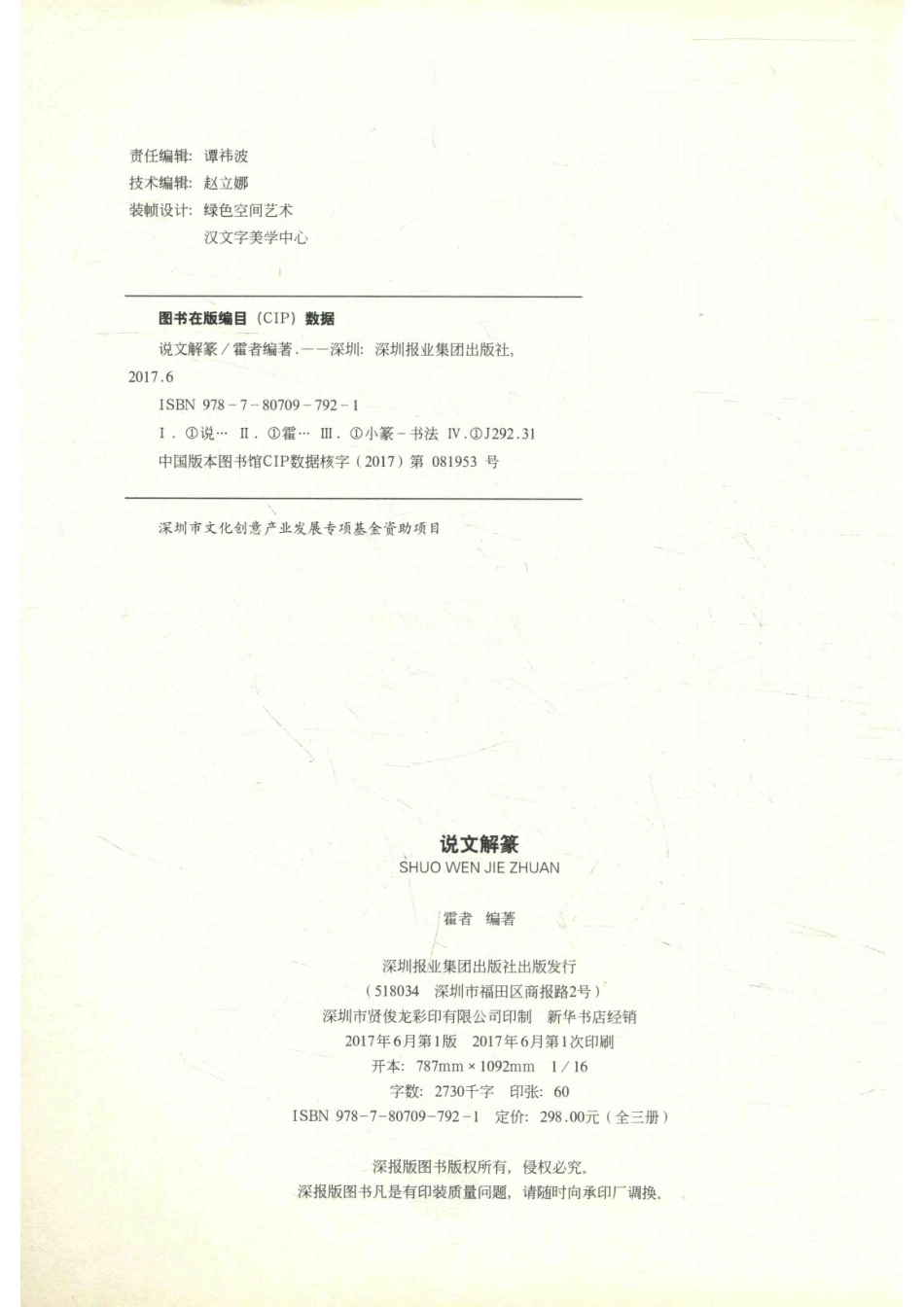 说文解篆攀在巨人的肩膀上_14563826.pdf_第3页