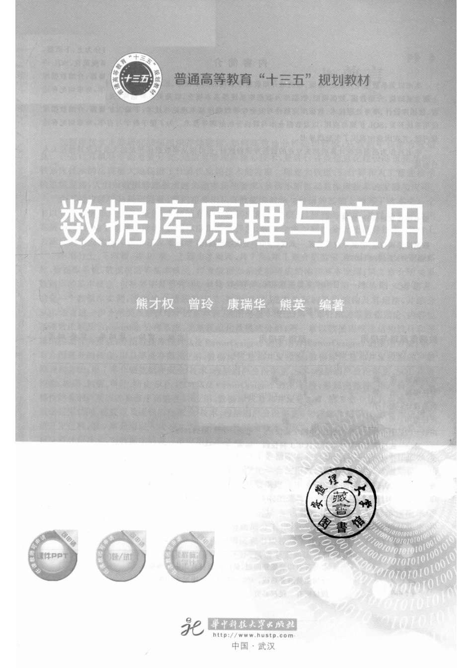 数据库原理与应用_14582646.pdf_第2页
