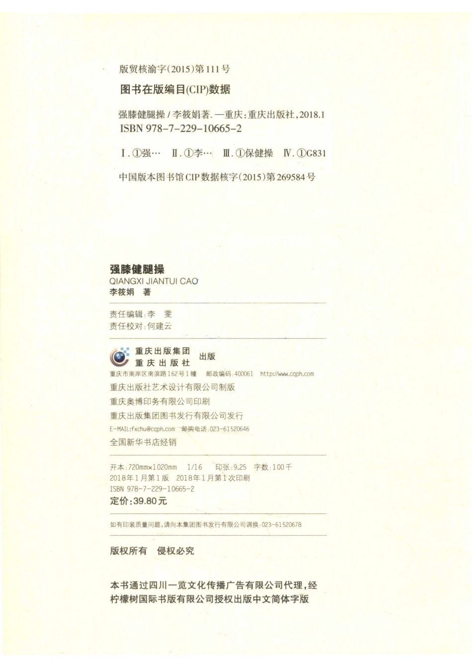 强膝健腿操_李筱娟著.pdf_第3页