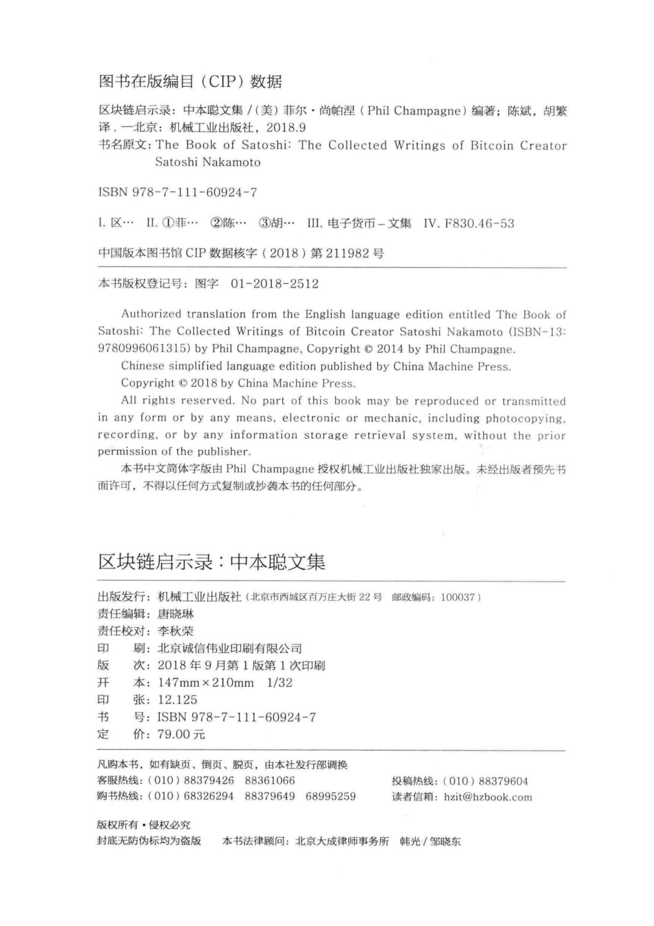 区块链启示录中本聪文集_（美）菲尔 尚帕涅（Phil Champa）著.pdf_第3页