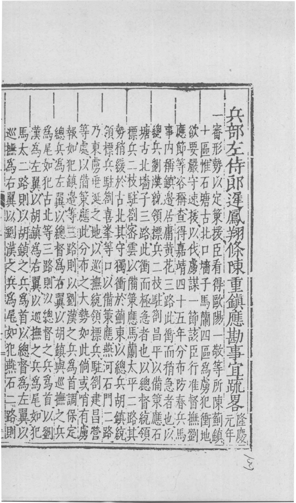 四镇三关志12_（明）刘效祖.pdf_第3页