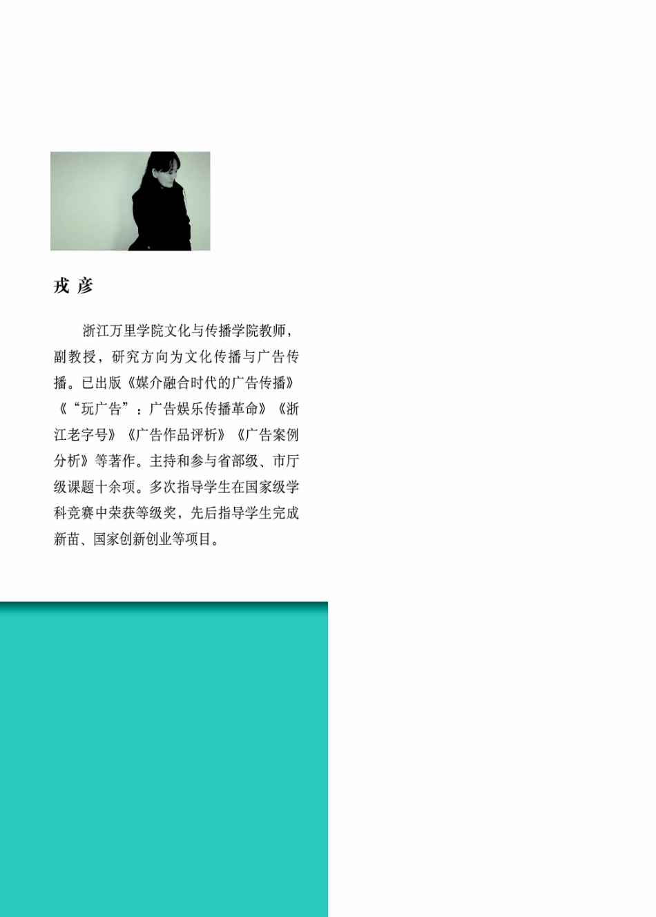 宁波报纸广告研究1899-1999年_戎彦著.pdf_第2页