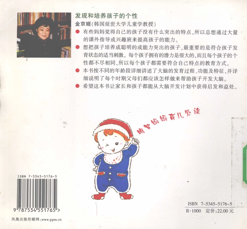 您想让孩子多聪明儿童智商开发与培养_金京姬编著；车永浩翻译.pdf_第2页