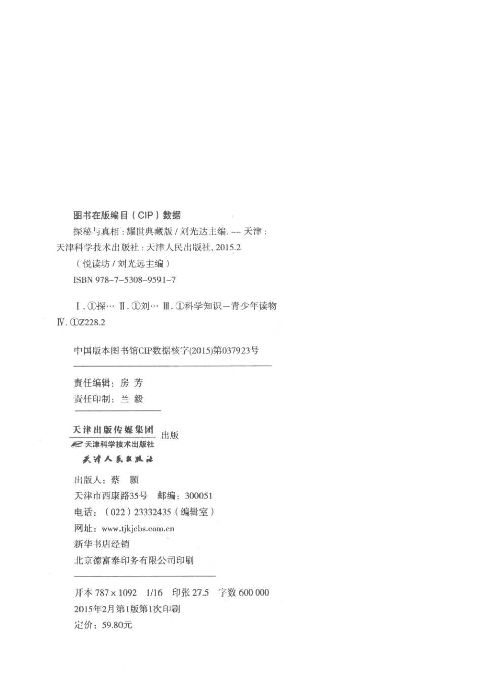 探秘与真相耀世典藏版_14674510.pdf_第3页