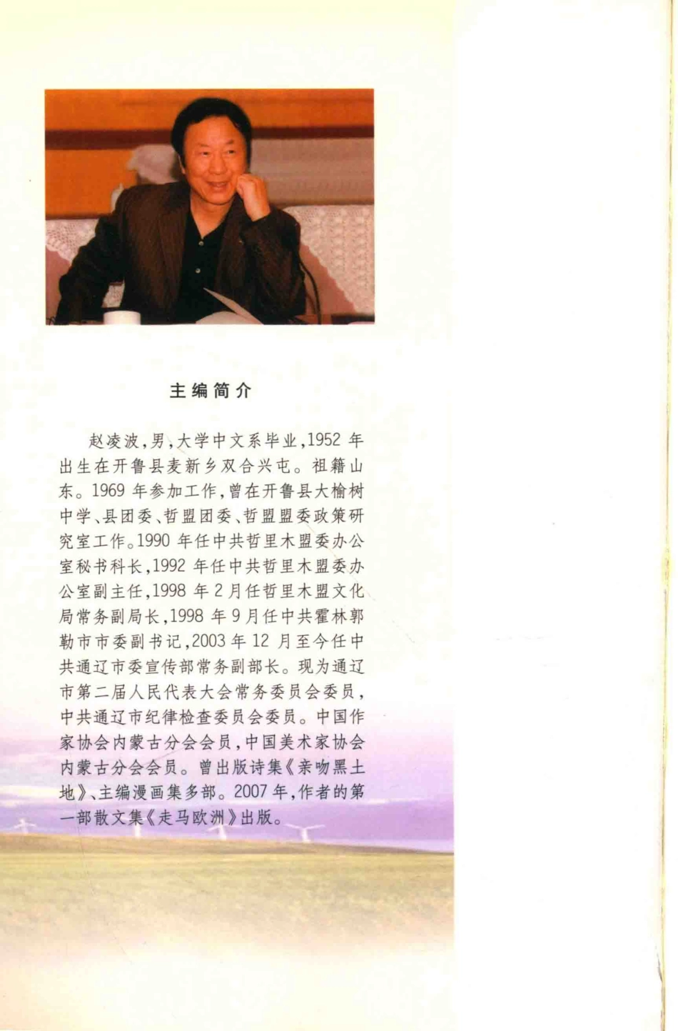 情满草原科尔沁60年散文选1947-2007_14528758.pdf_第2页