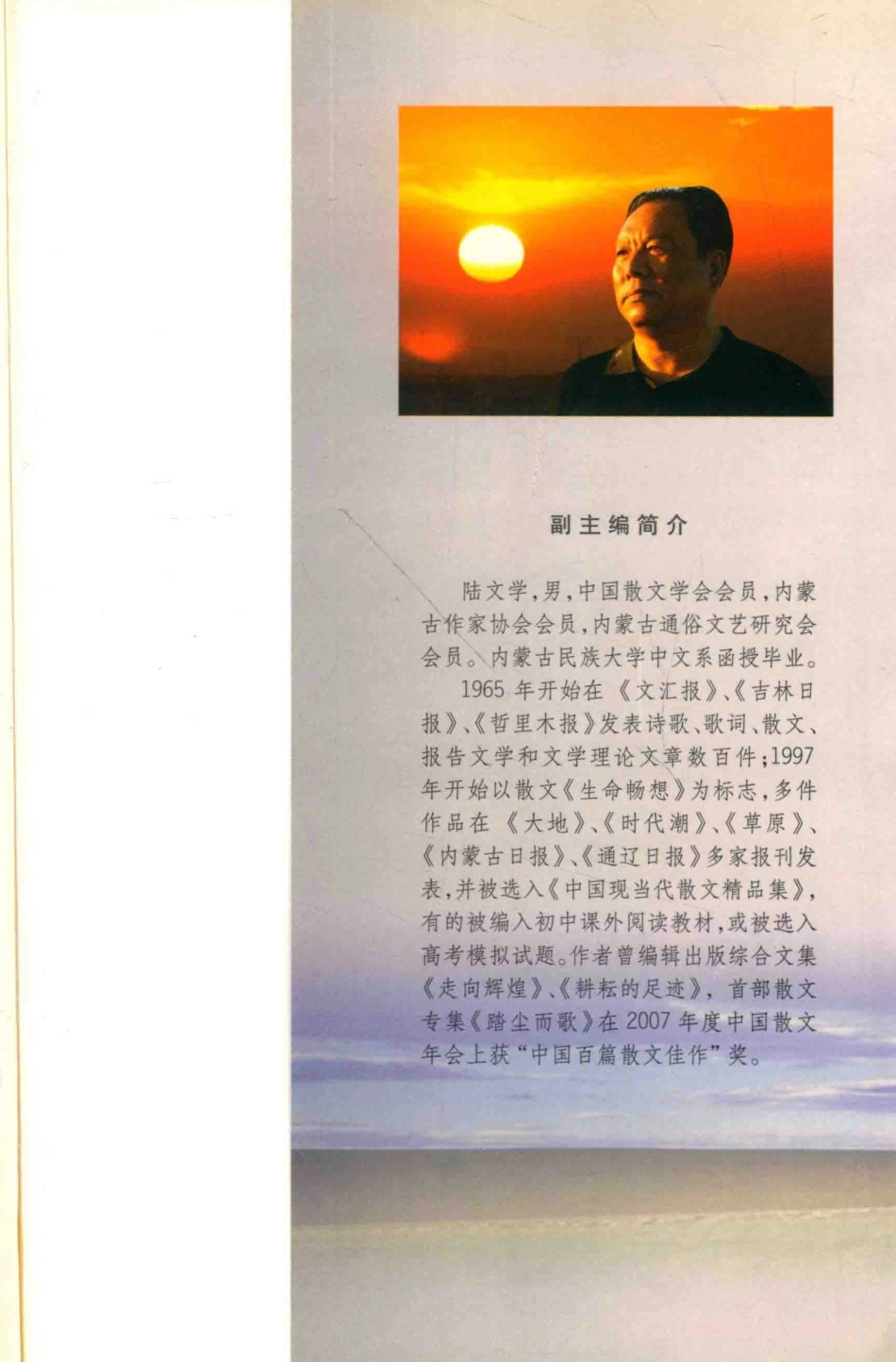 情满草原科尔沁60年散文选1947-2007_14528758.pdf_第3页