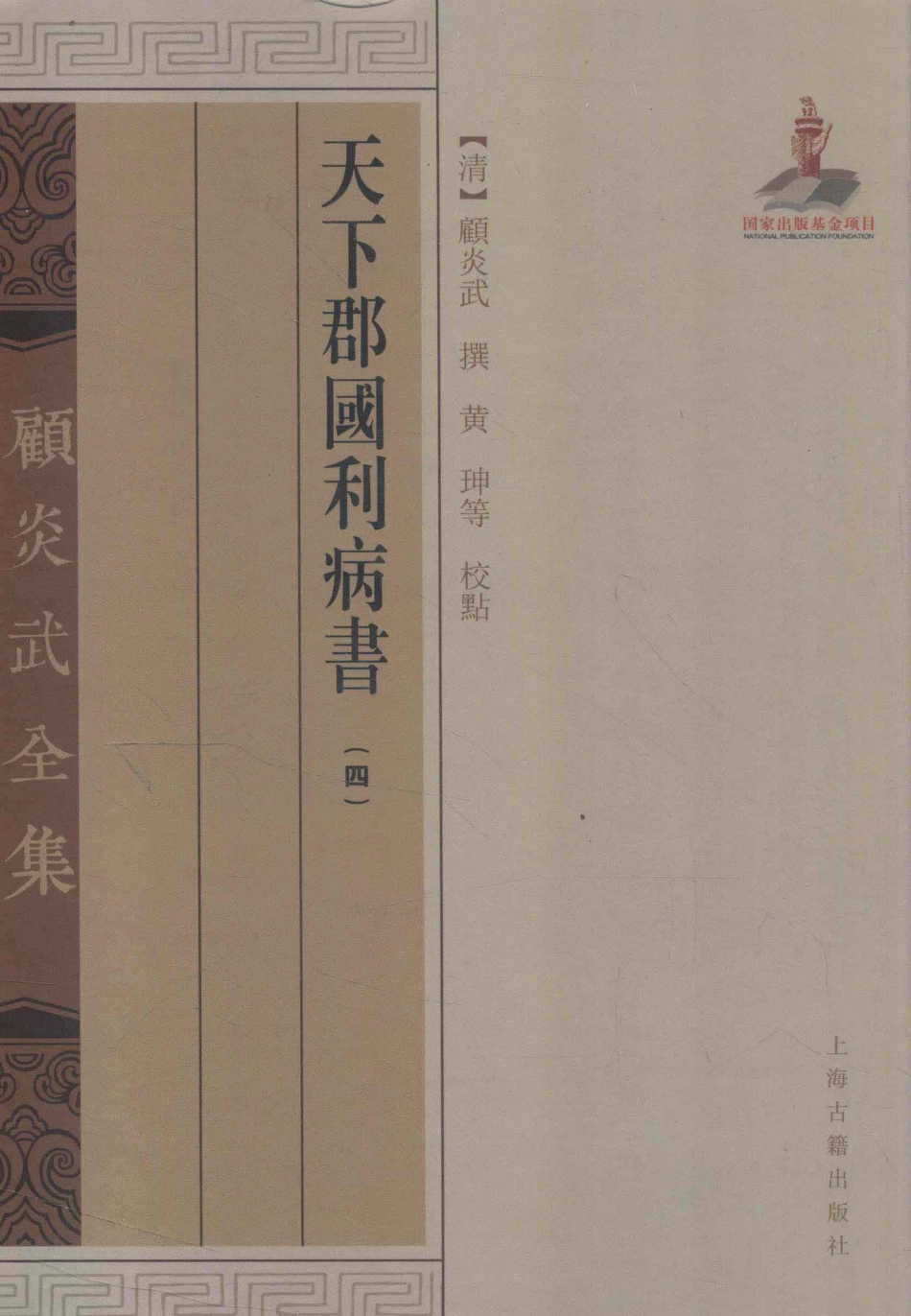 天下郡国利病书4.pdf_第1页