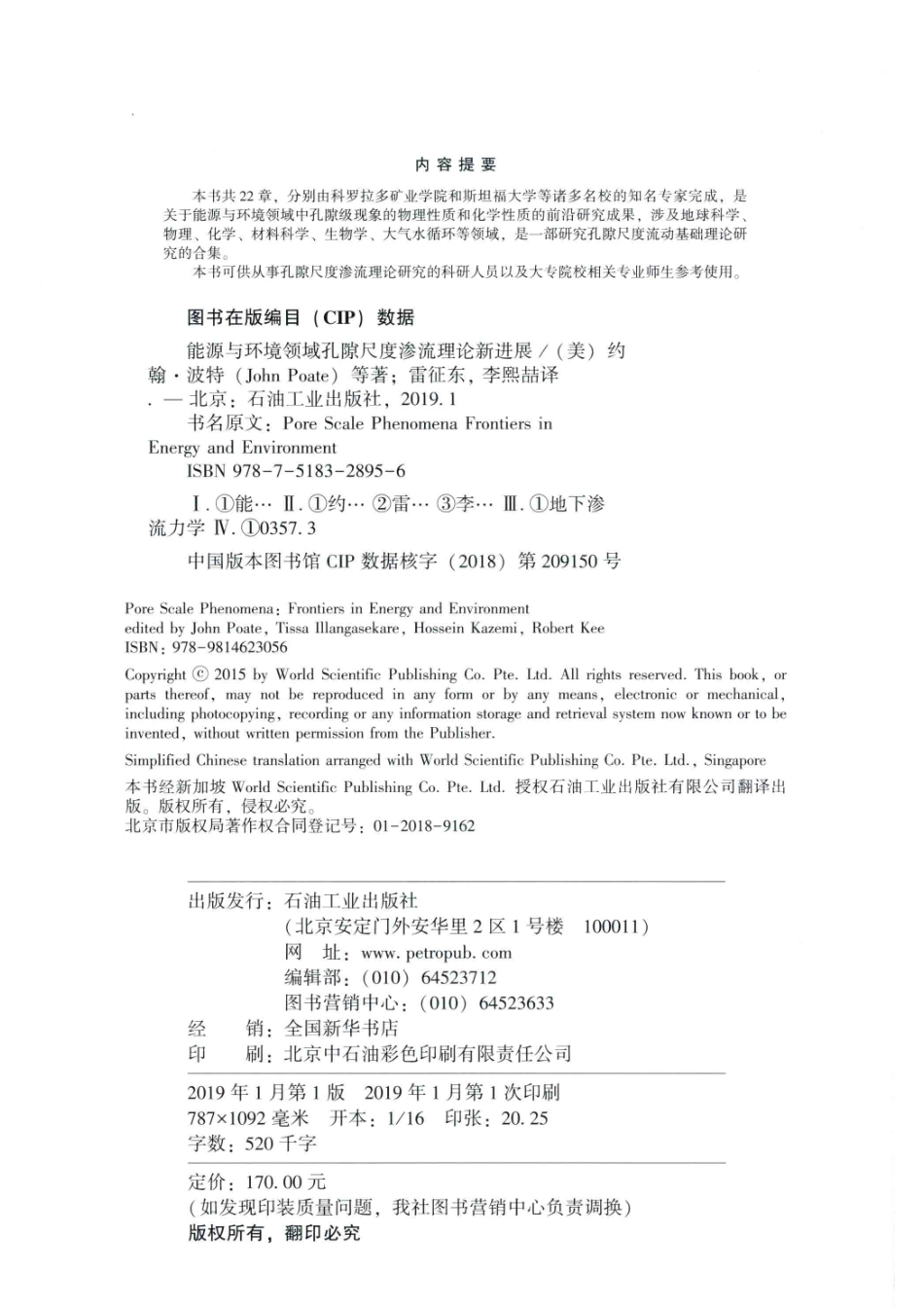 能源与环境领域孔隙尺度渗流理论新进展_（美）John Poate（美）Tissa Illangasekare（美）Hossein Kazemi（美）Robert Kee著；雷征东李熙哲译.pdf_第3页