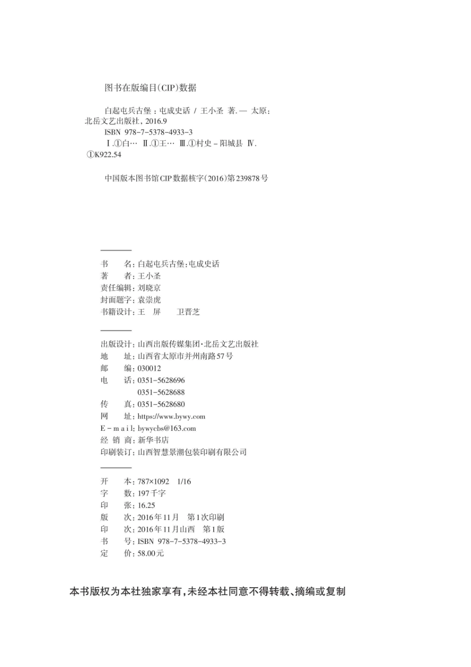 屯城史话白起屯兵古堡_96187650.pdf_第3页