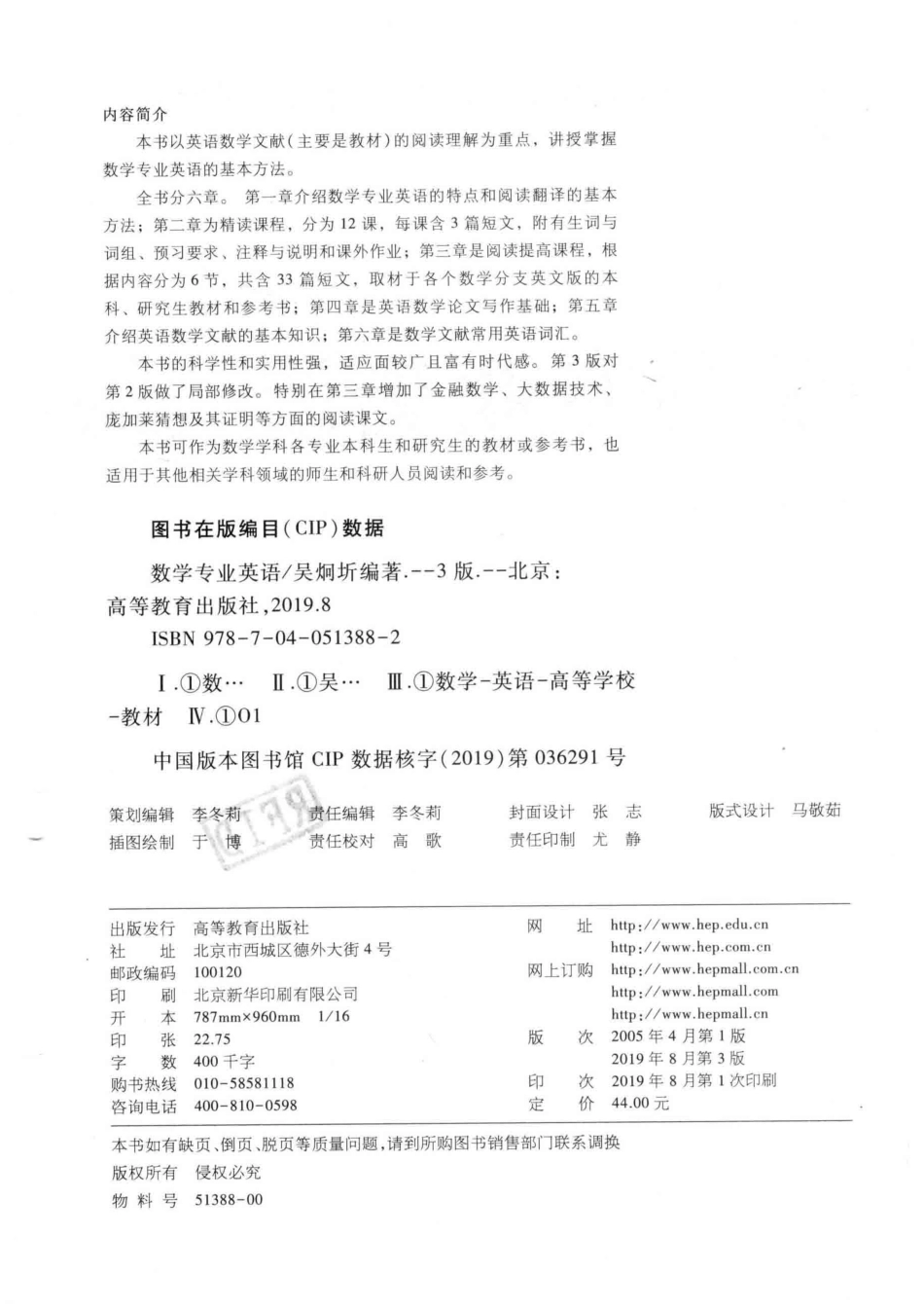 数学专业英语_吴炯圻编著.pdf_第3页