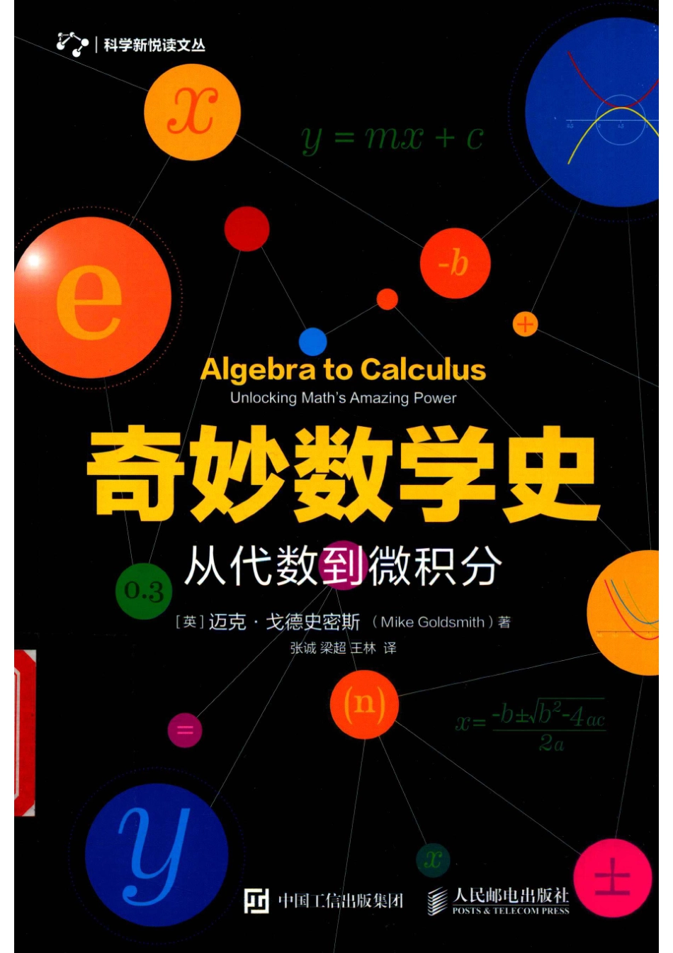 奇妙数学史从代数到微积分.pdf_第1页