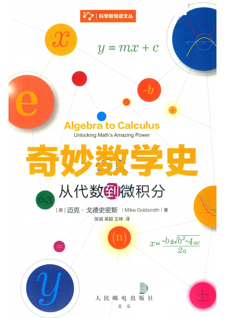 奇妙数学史从代数到微积分.pdf_第2页