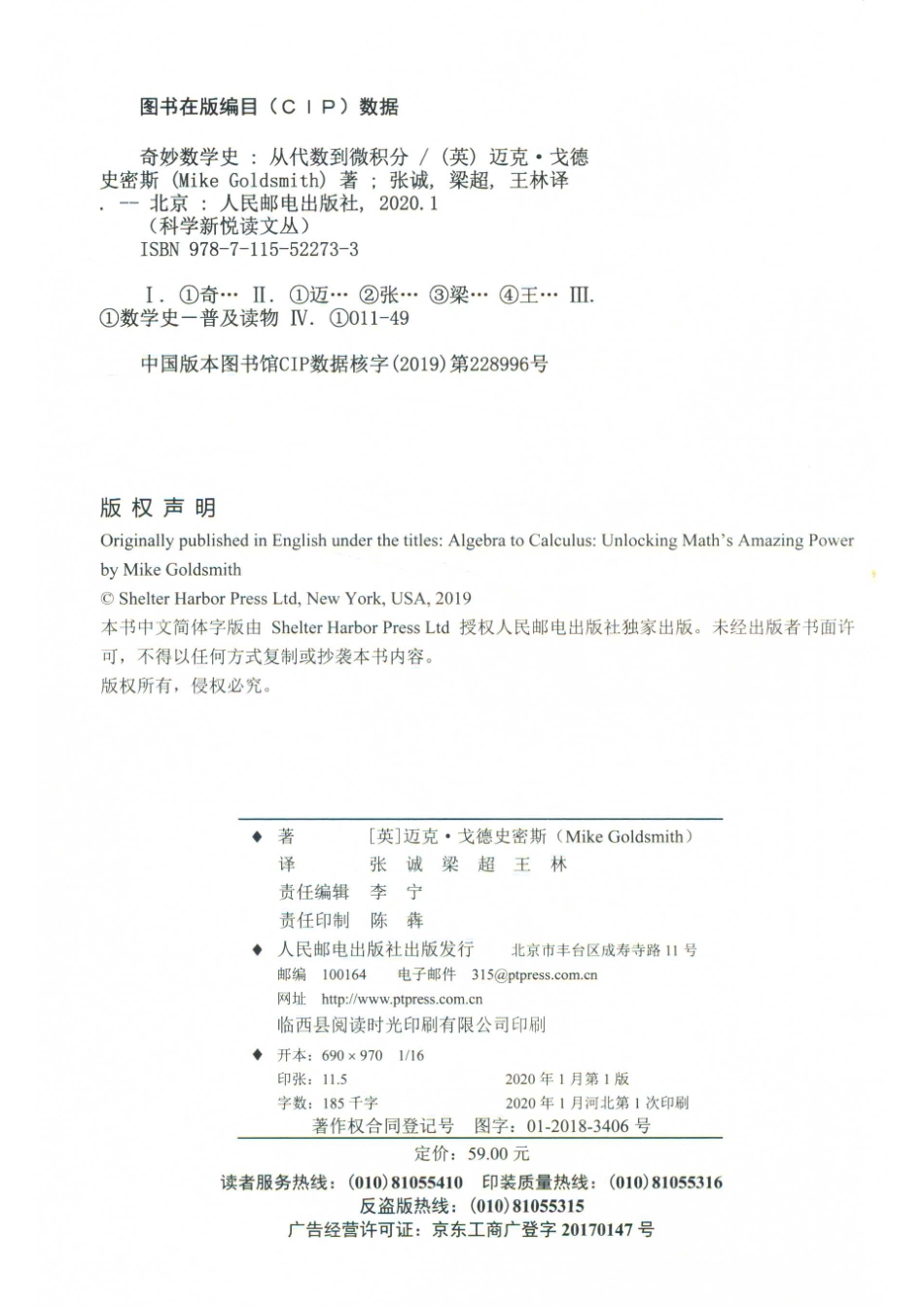 奇妙数学史从代数到微积分.pdf_第3页