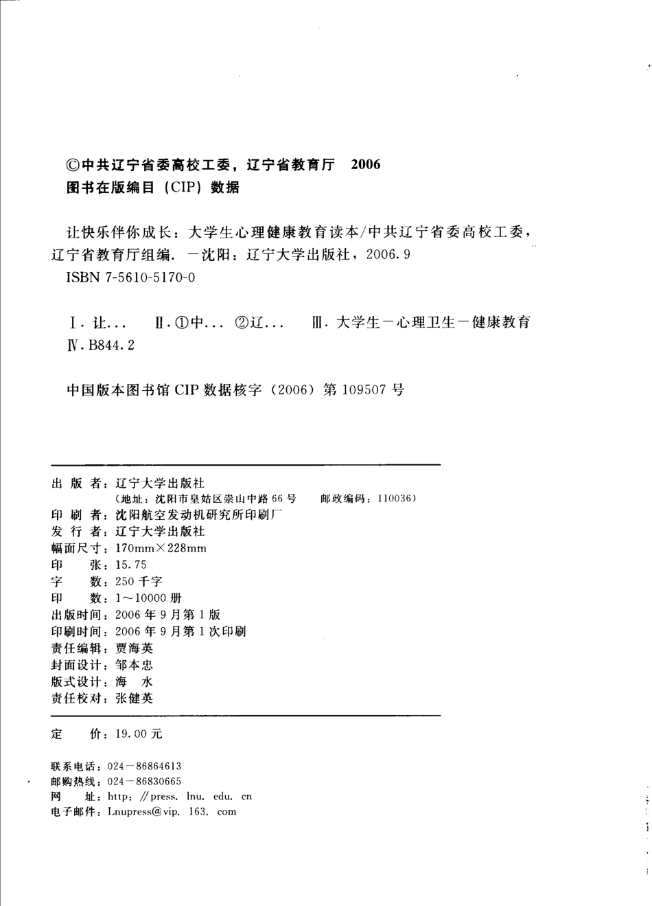 让快乐伴你成长大学生心理健康教育读本_房素兰主编.pdf_第3页