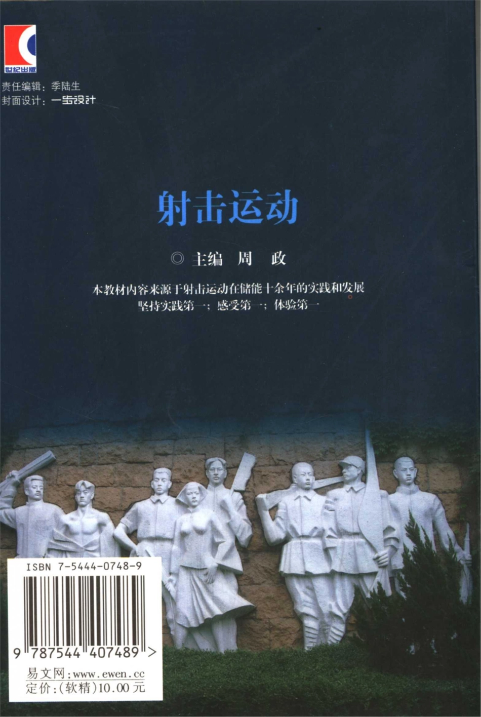 射击运动_周政主编；上海市储能中学编写组编.pdf_第2页