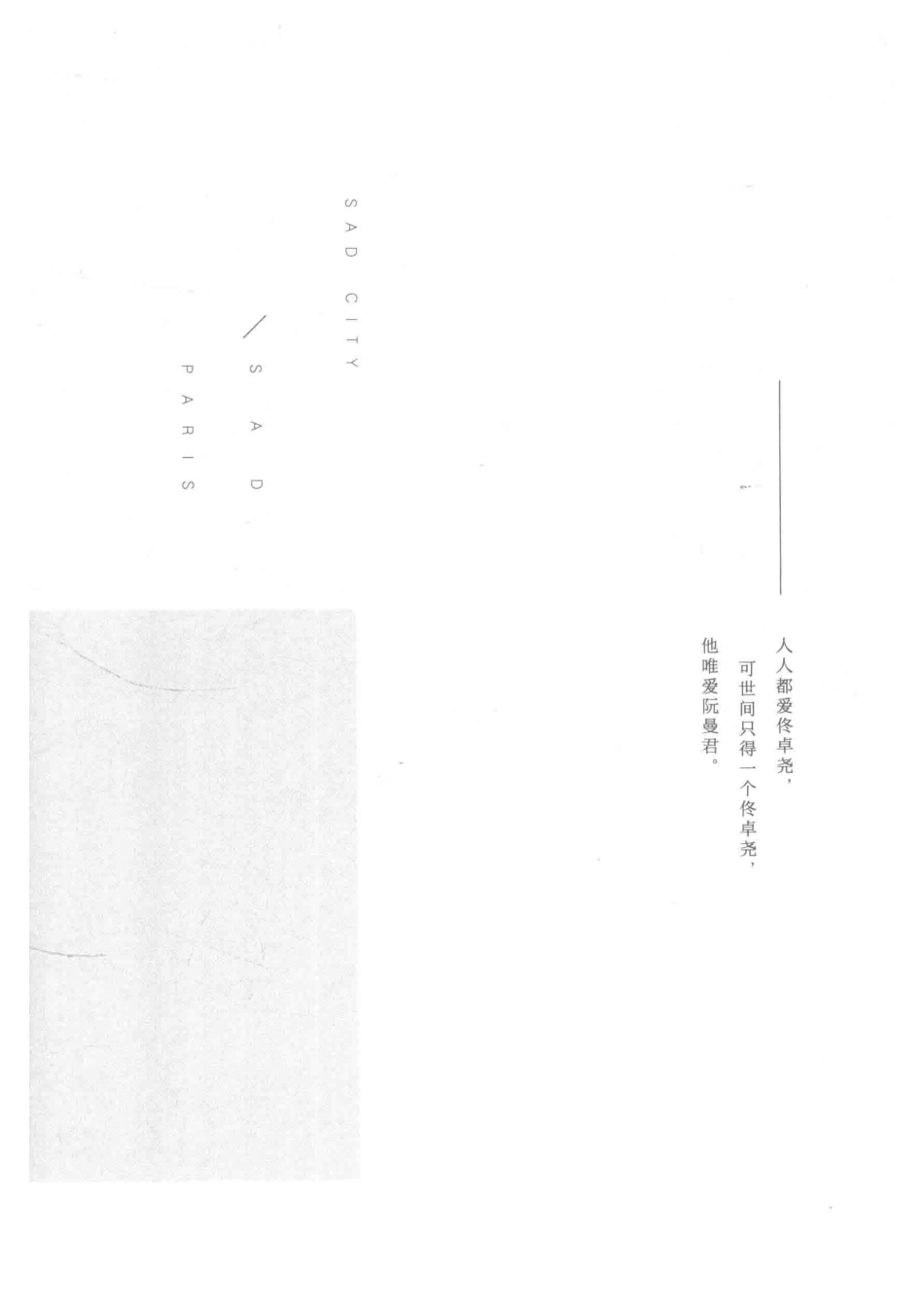 如果巴黎不快乐1典藏版_白槿湖著.pdf_第3页