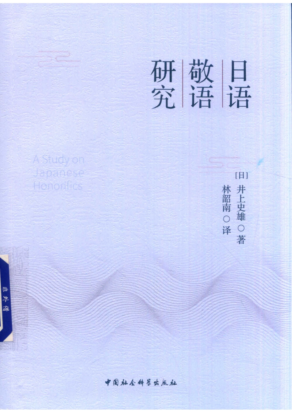 日语敬语研究_14582856.pdf_第1页